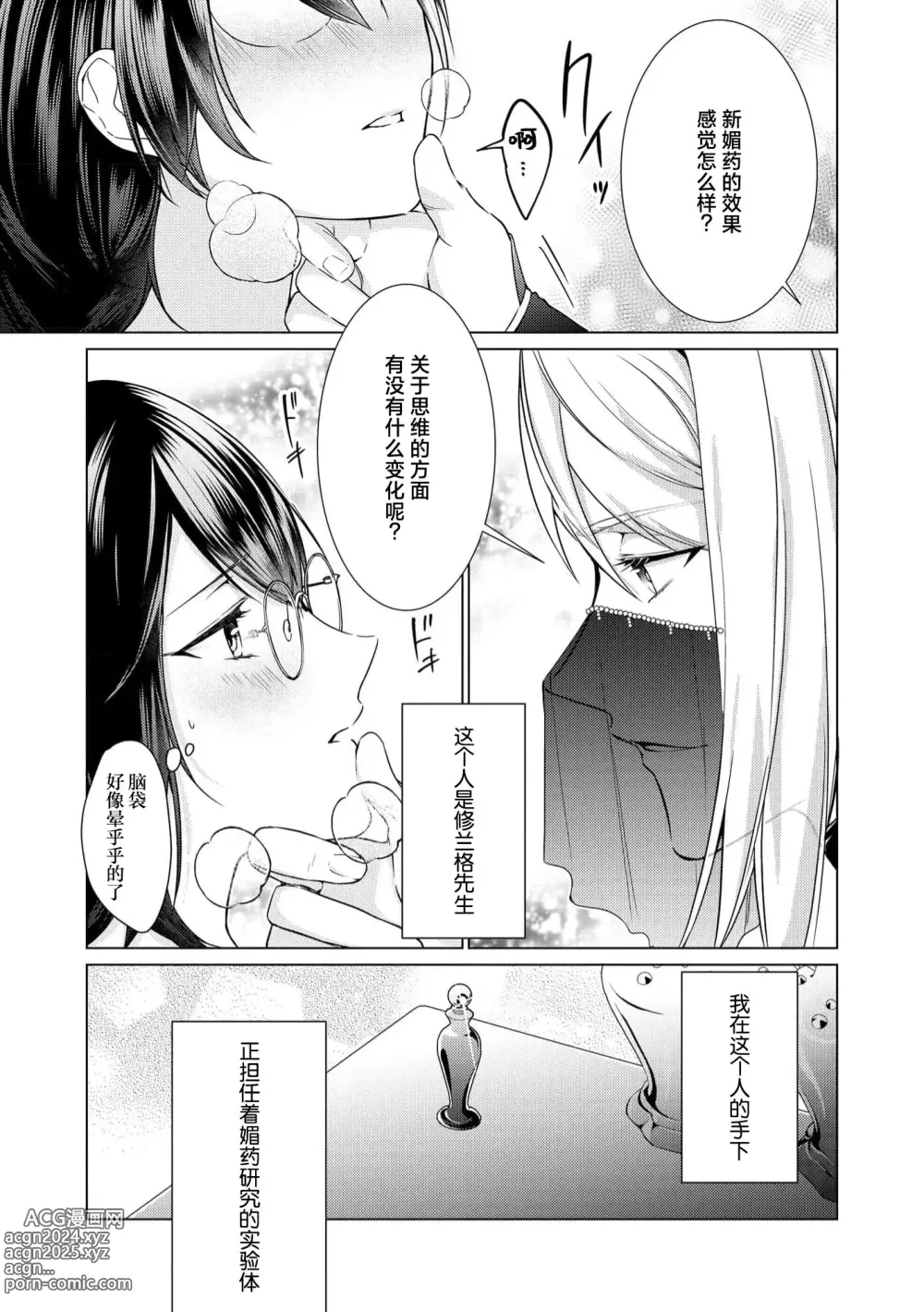 Page 36 of manga 白蛇大人的溺爱试验~苦命OL在异世界缔结了淫荡契约…~ 1-2