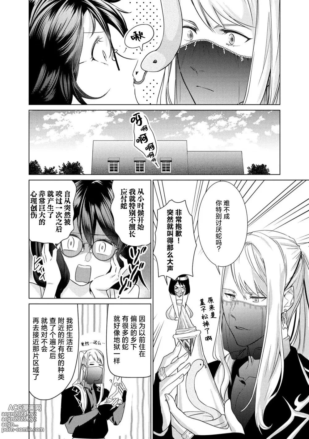 Page 38 of manga 白蛇大人的溺爱试验~苦命OL在异世界缔结了淫荡契约…~ 1-2