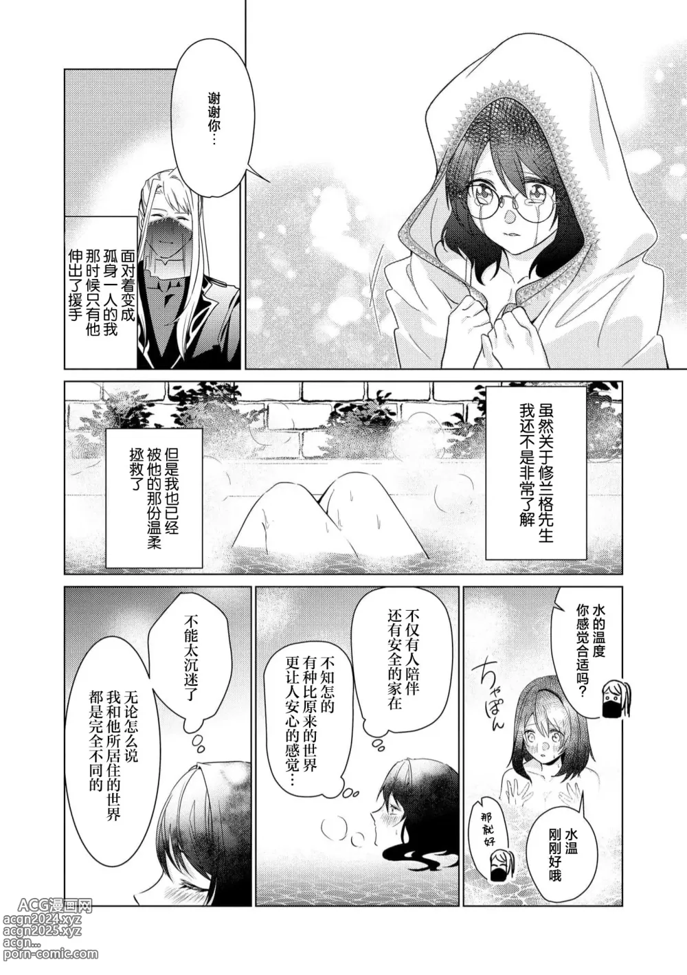 Page 40 of manga 白蛇大人的溺爱试验~苦命OL在异世界缔结了淫荡契约…~ 1-2