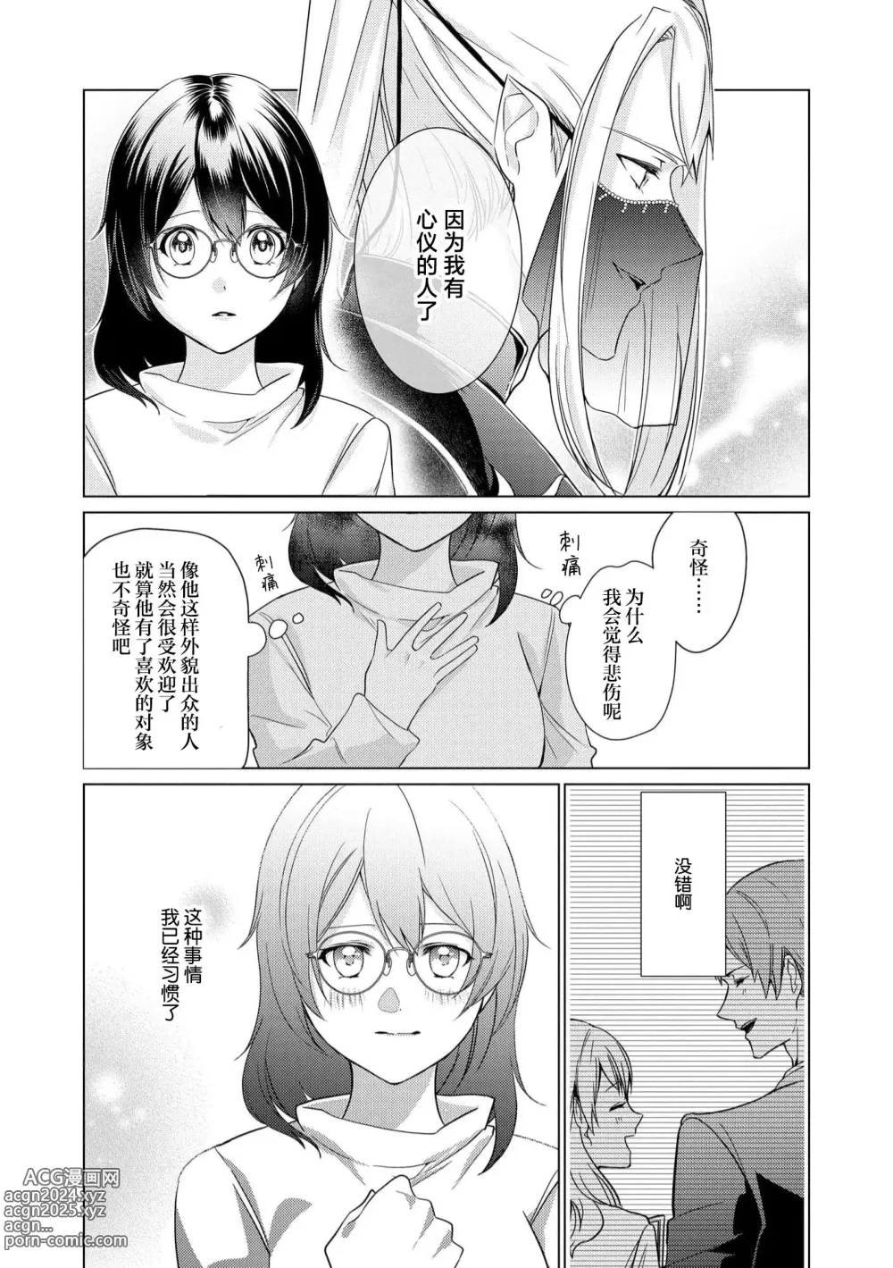 Page 44 of manga 白蛇大人的溺爱试验~苦命OL在异世界缔结了淫荡契约…~ 1-2