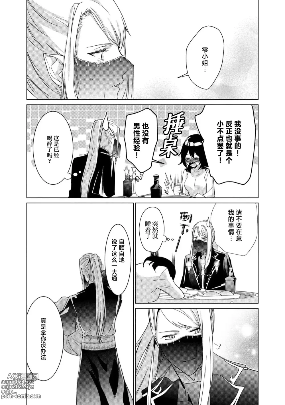 Page 49 of manga 白蛇大人的溺爱试验~苦命OL在异世界缔结了淫荡契约…~ 1-2