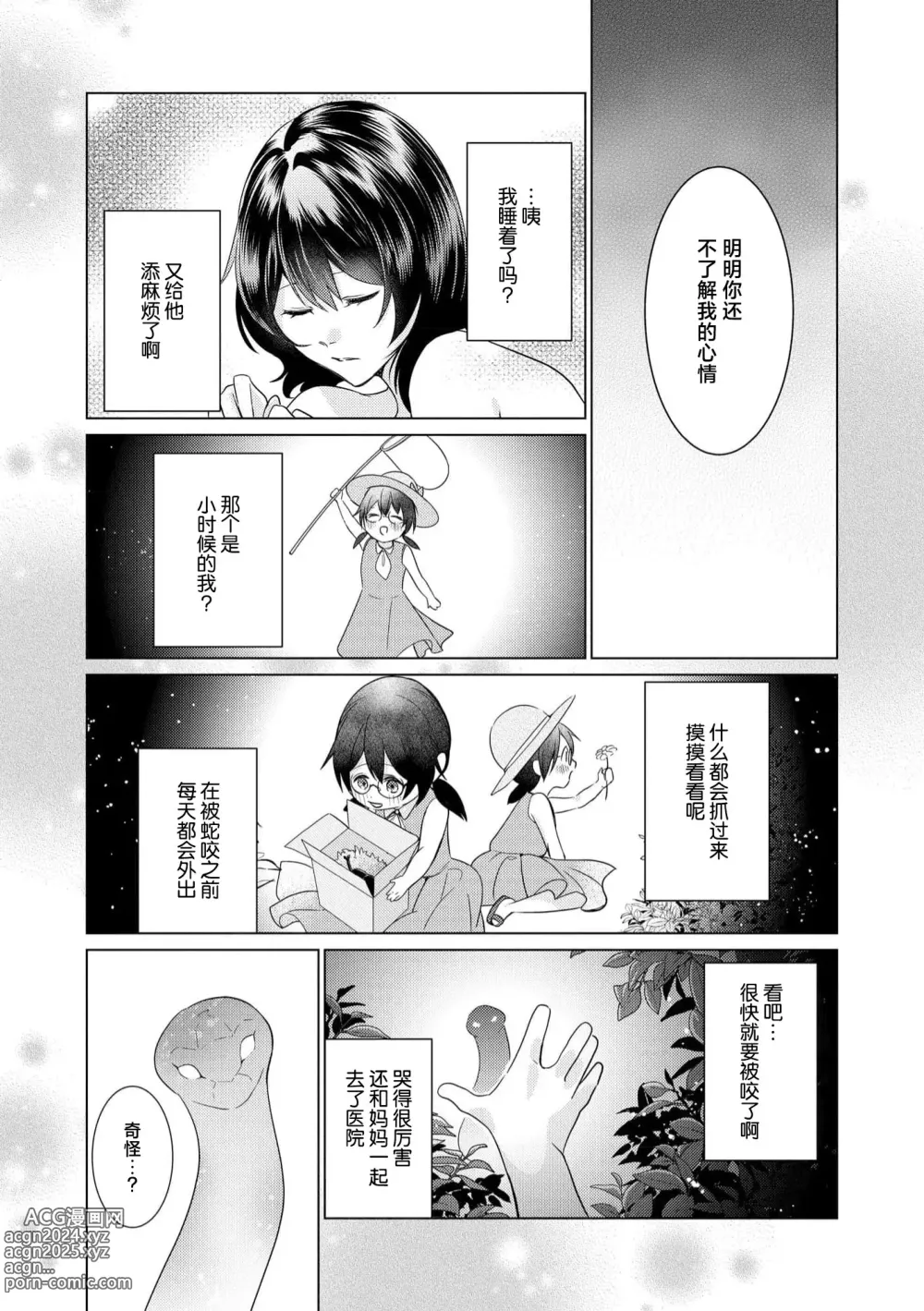 Page 50 of manga 白蛇大人的溺爱试验~苦命OL在异世界缔结了淫荡契约…~ 1-2