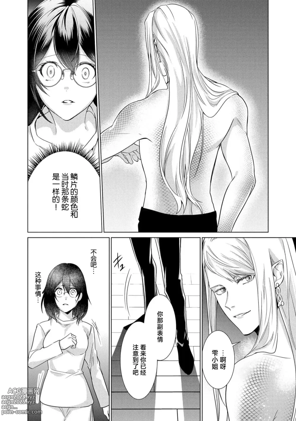 Page 52 of manga 白蛇大人的溺爱试验~苦命OL在异世界缔结了淫荡契约…~ 1-2