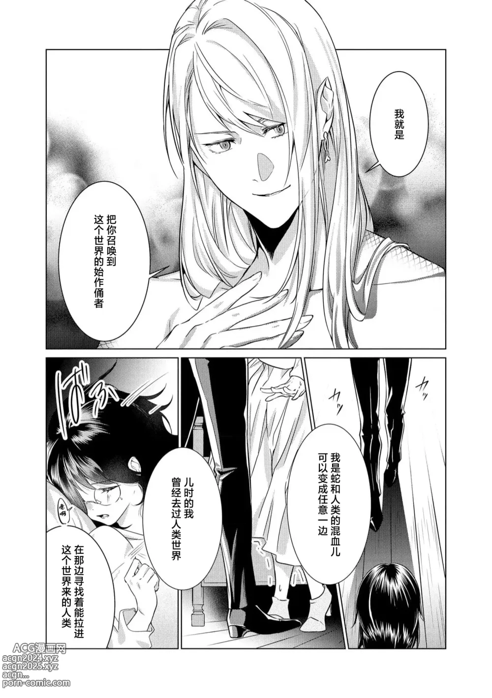 Page 53 of manga 白蛇大人的溺爱试验~苦命OL在异世界缔结了淫荡契约…~ 1-2