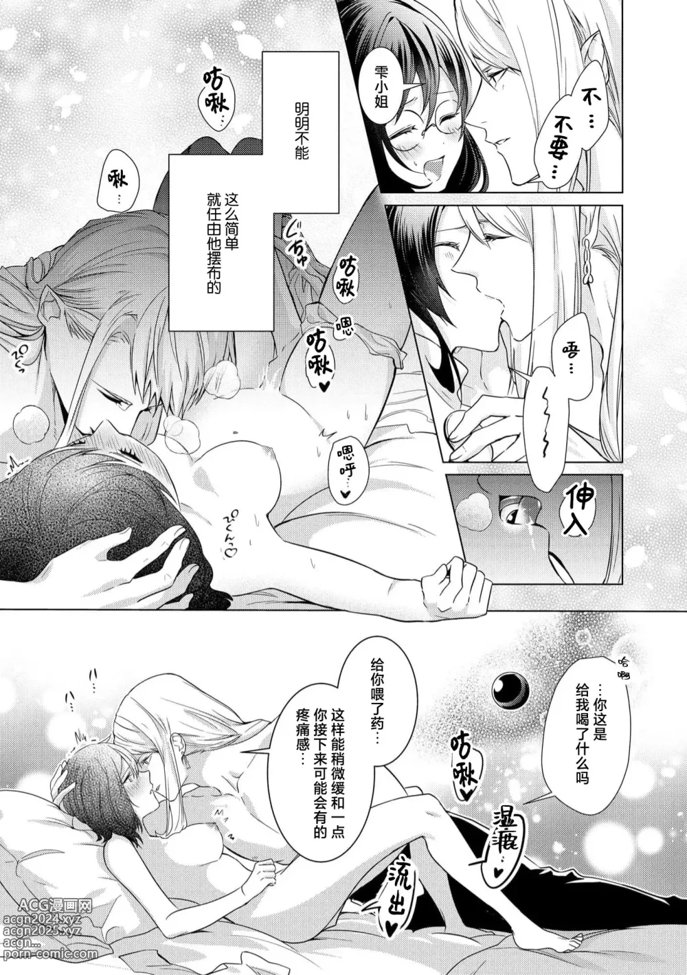 Page 56 of manga 白蛇大人的溺爱试验~苦命OL在异世界缔结了淫荡契约…~ 1-2