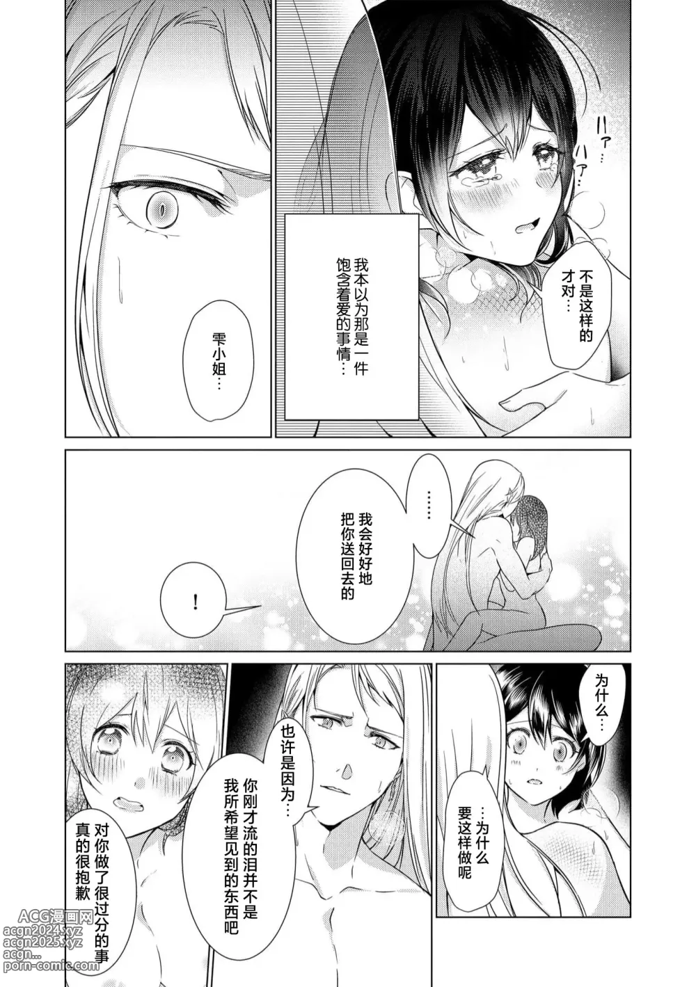 Page 62 of manga 白蛇大人的溺爱试验~苦命OL在异世界缔结了淫荡契约…~ 1-2