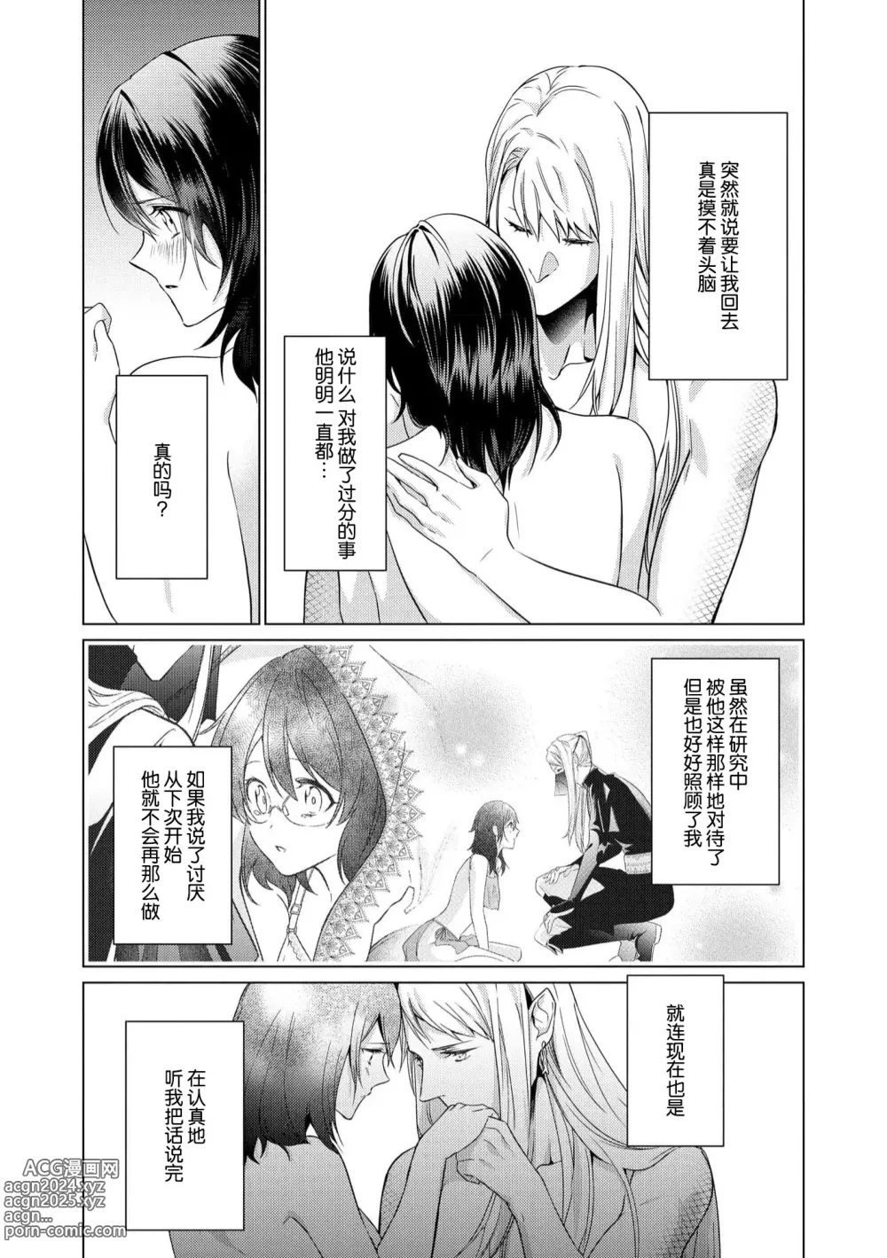 Page 63 of manga 白蛇大人的溺爱试验~苦命OL在异世界缔结了淫荡契约…~ 1-2