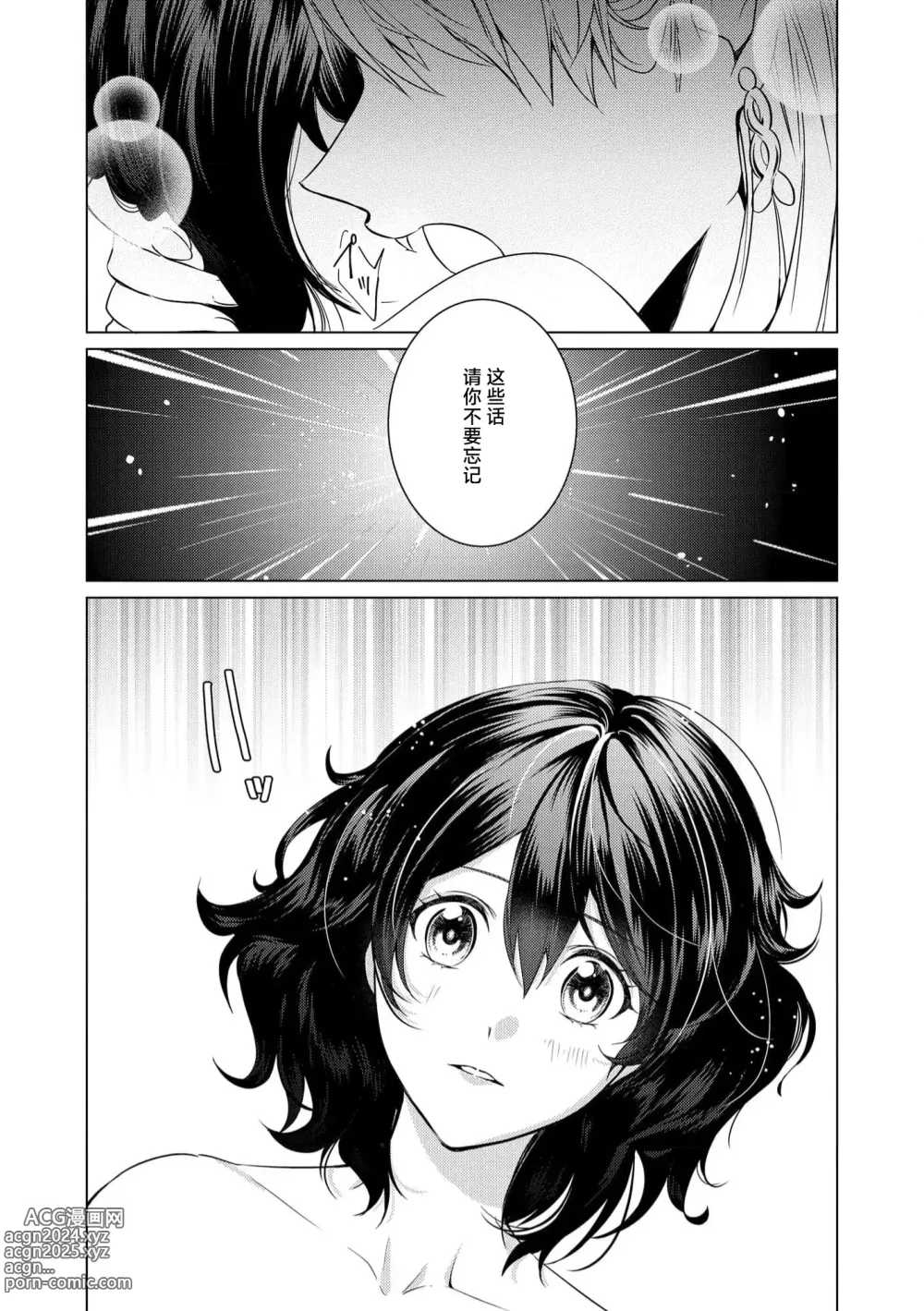 Page 66 of manga 白蛇大人的溺爱试验~苦命OL在异世界缔结了淫荡契约…~ 1-2