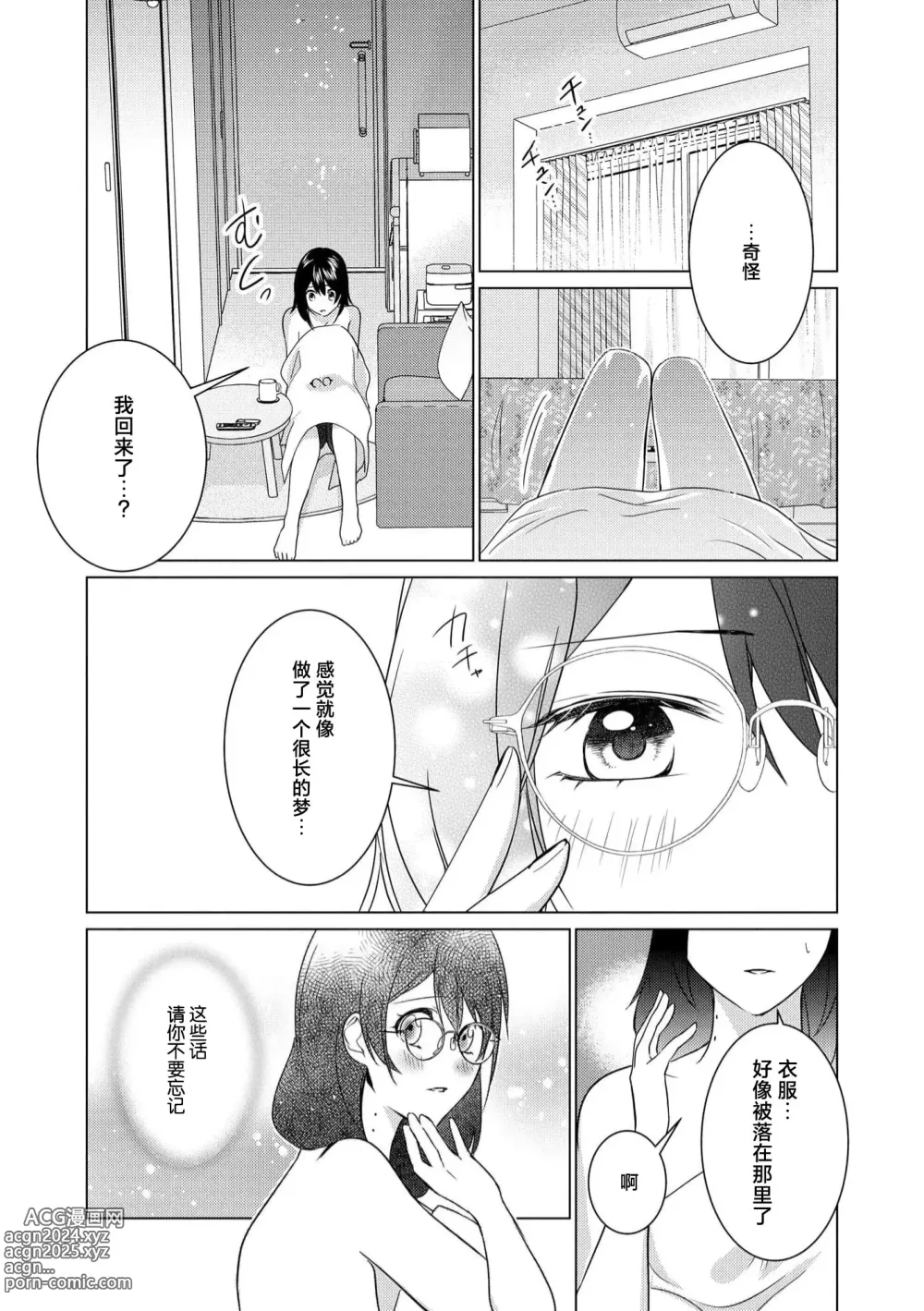 Page 67 of manga 白蛇大人的溺爱试验~苦命OL在异世界缔结了淫荡契约…~ 1-2