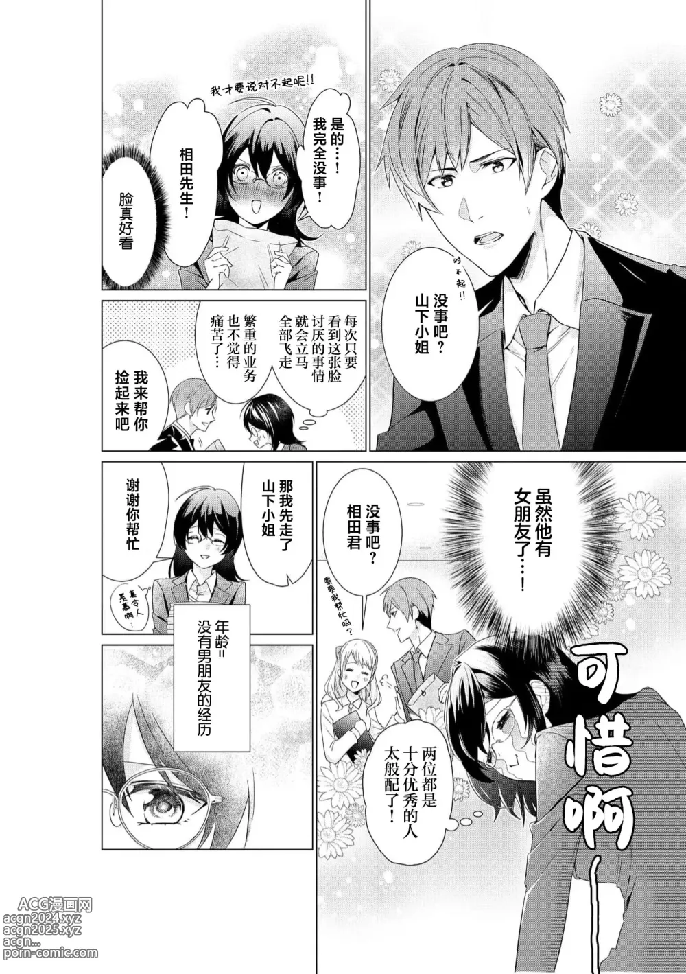 Page 8 of manga 白蛇大人的溺爱试验~苦命OL在异世界缔结了淫荡契约…~ 1-2