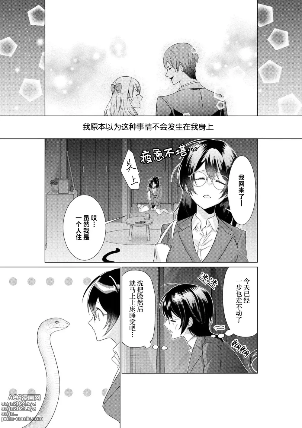 Page 9 of manga 白蛇大人的溺爱试验~苦命OL在异世界缔结了淫荡契约…~ 1-2