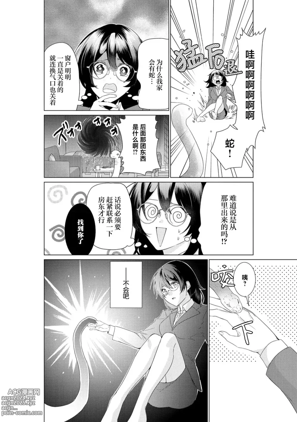 Page 10 of manga 白蛇大人的溺爱试验~苦命OL在异世界缔结了淫荡契约…~ 1-2