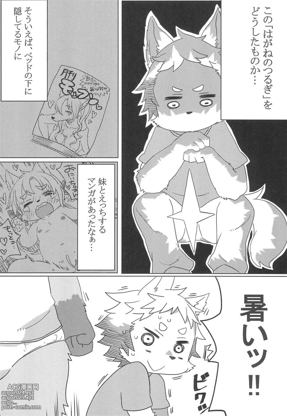 Page 7 of doujinshi a saucy yuzu