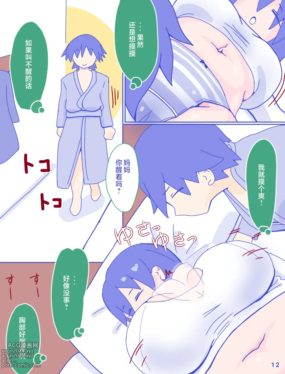 Page 14 of doujinshi Kaa-san to Omoide no Shimapan