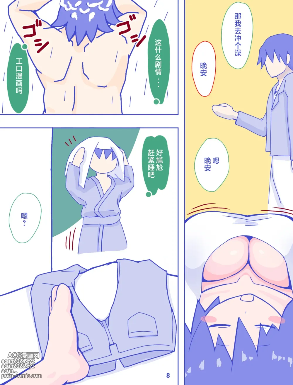 Page 10 of doujinshi Kaa-san to Omoide no Shimapan