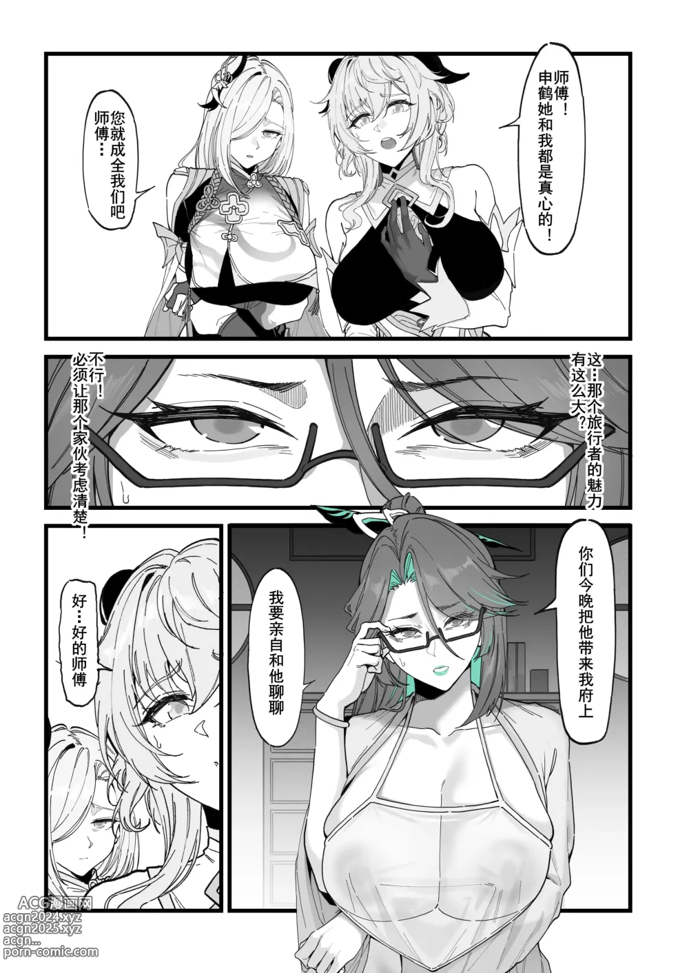 Page 4 of doujinshi 闲云：旅行者的考验 (decensored)