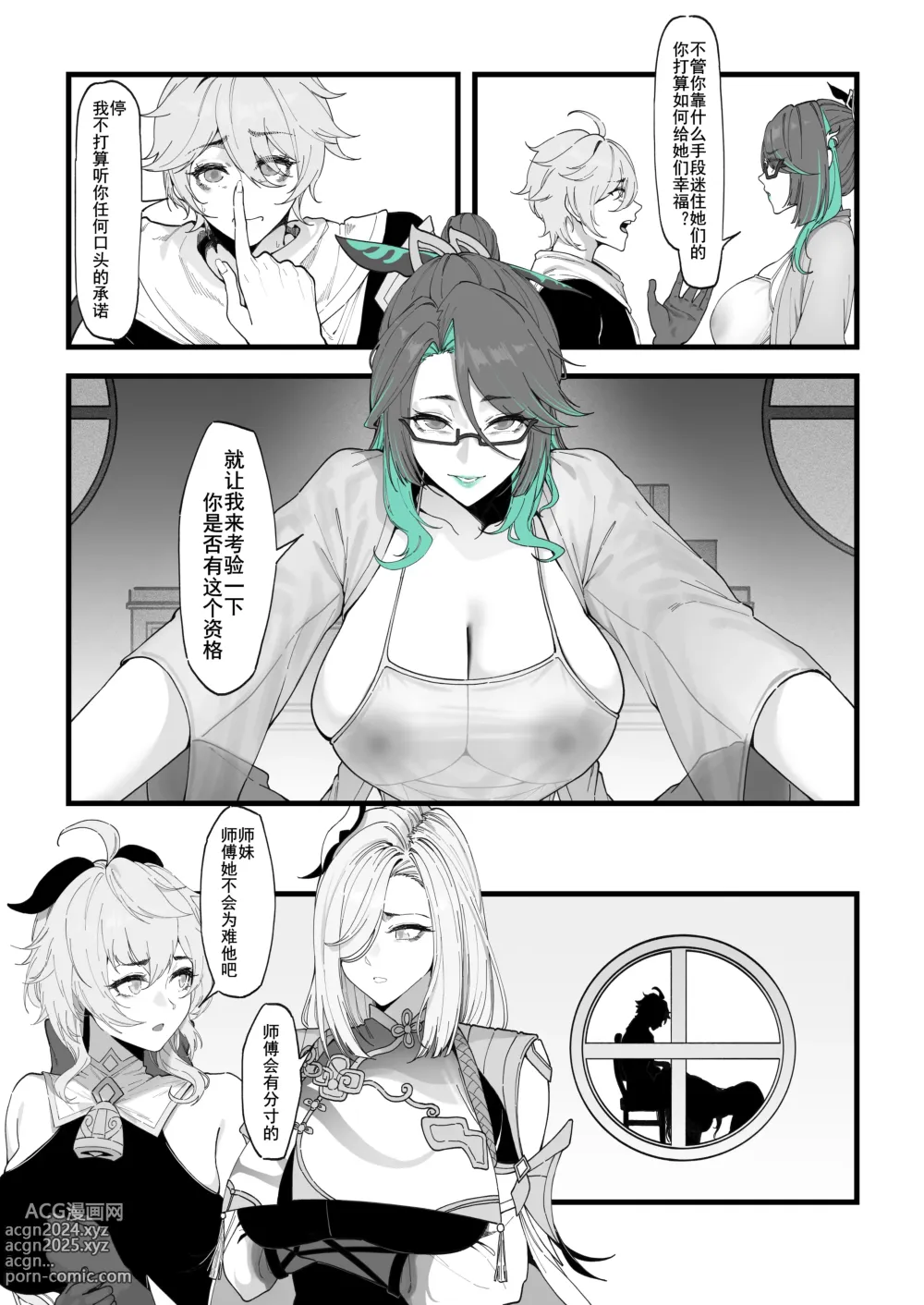 Page 6 of doujinshi 闲云：旅行者的考验 (decensored)