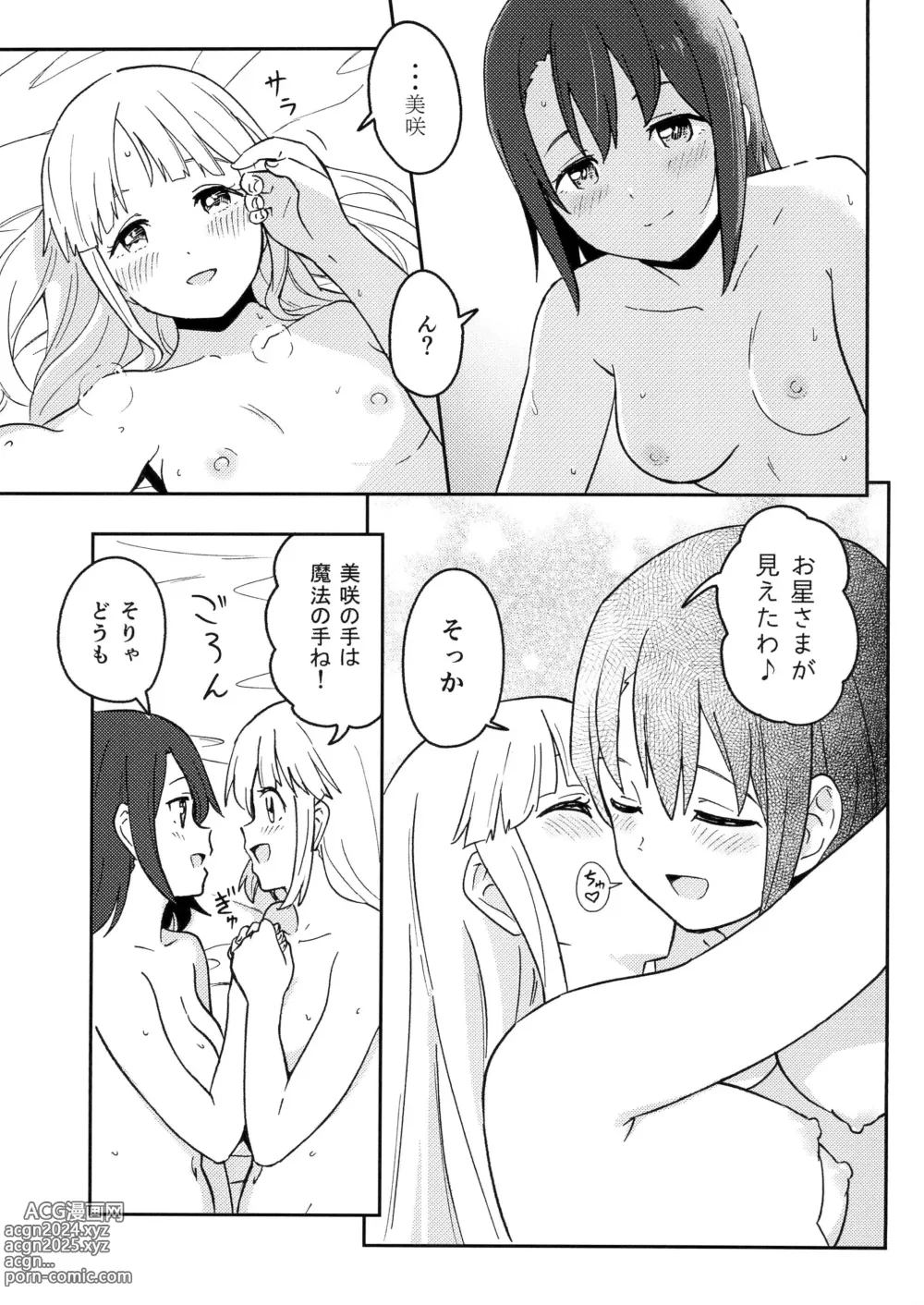 Page 15 of doujinshi Happy Night