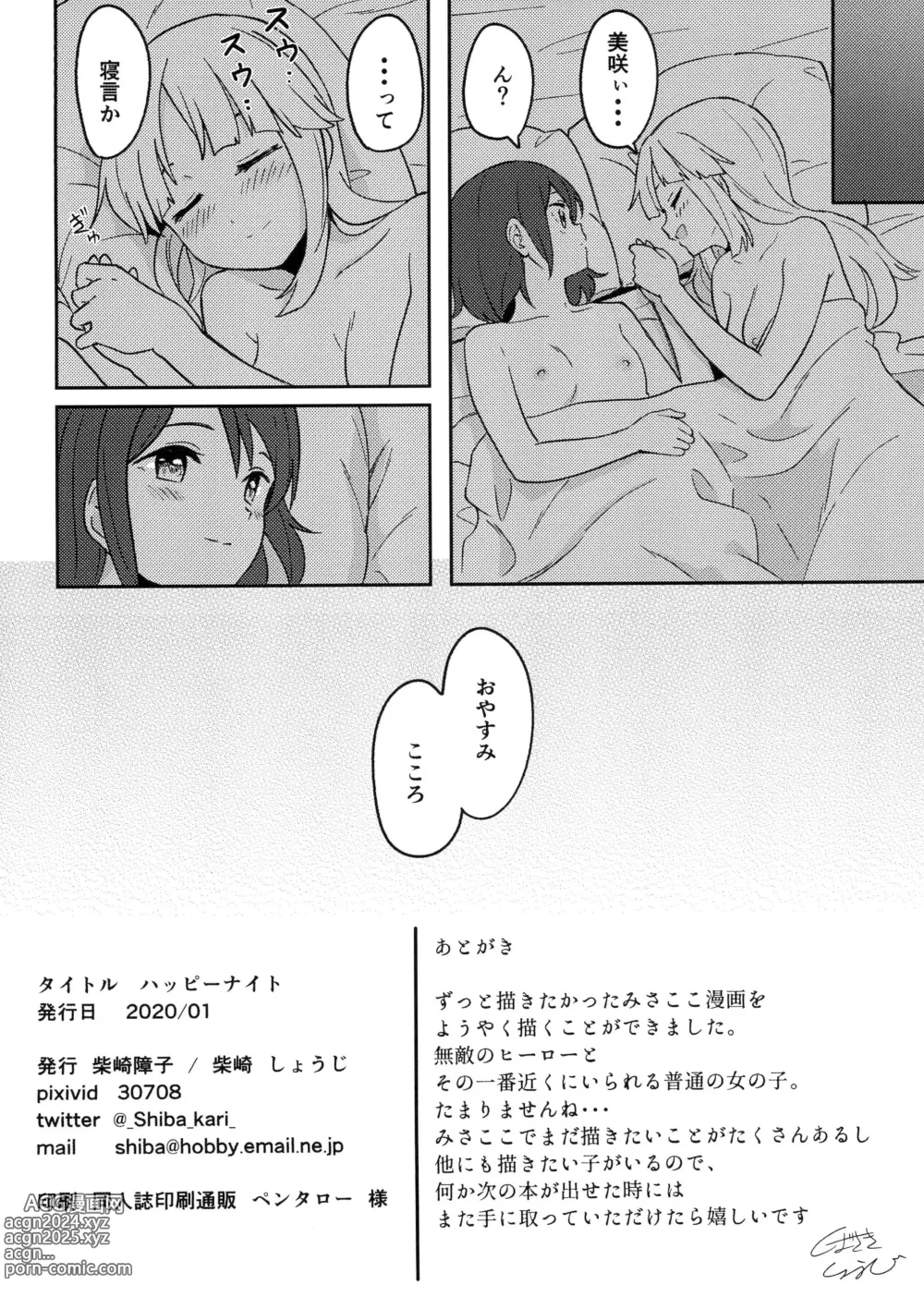 Page 18 of doujinshi Happy Night