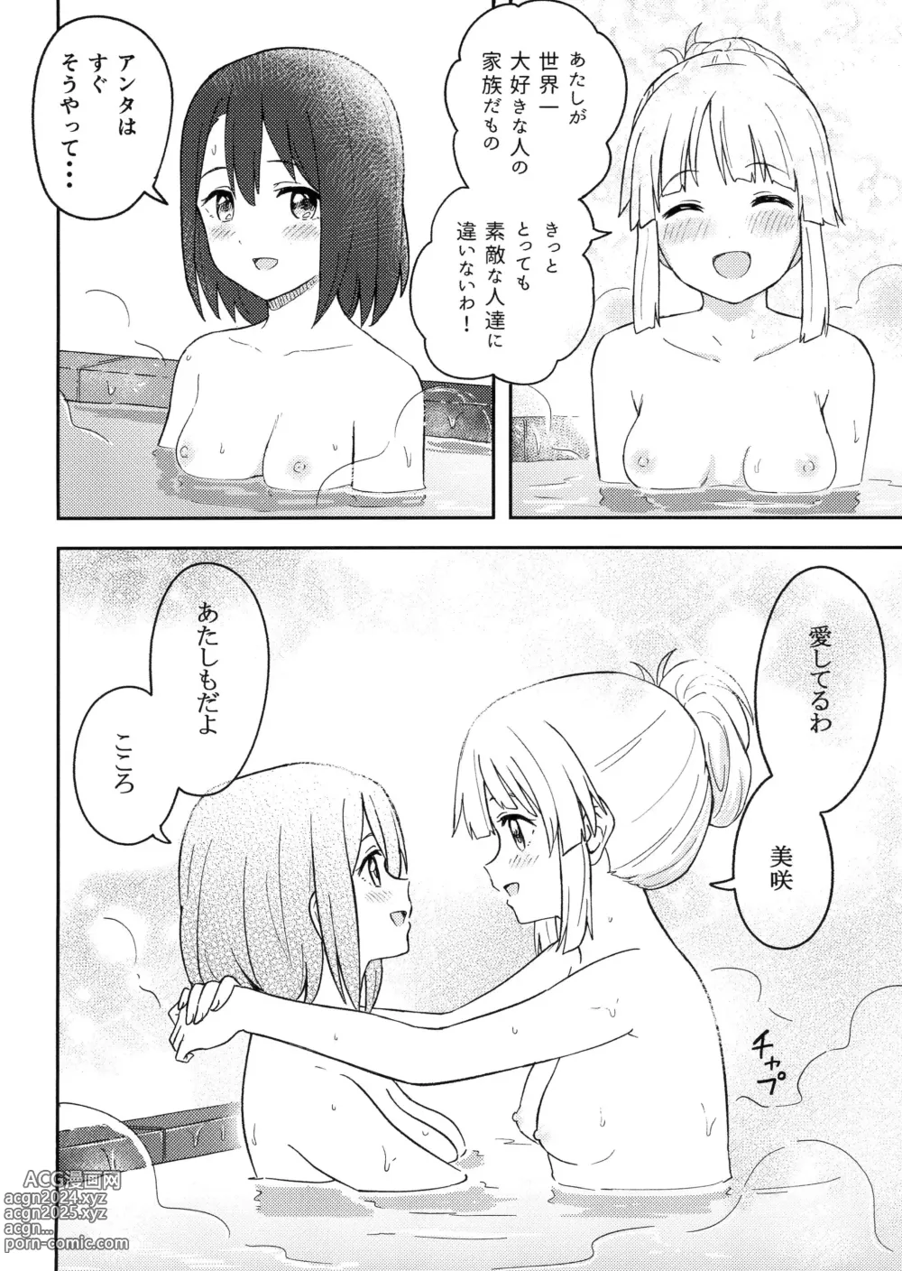 Page 6 of doujinshi Happy Night