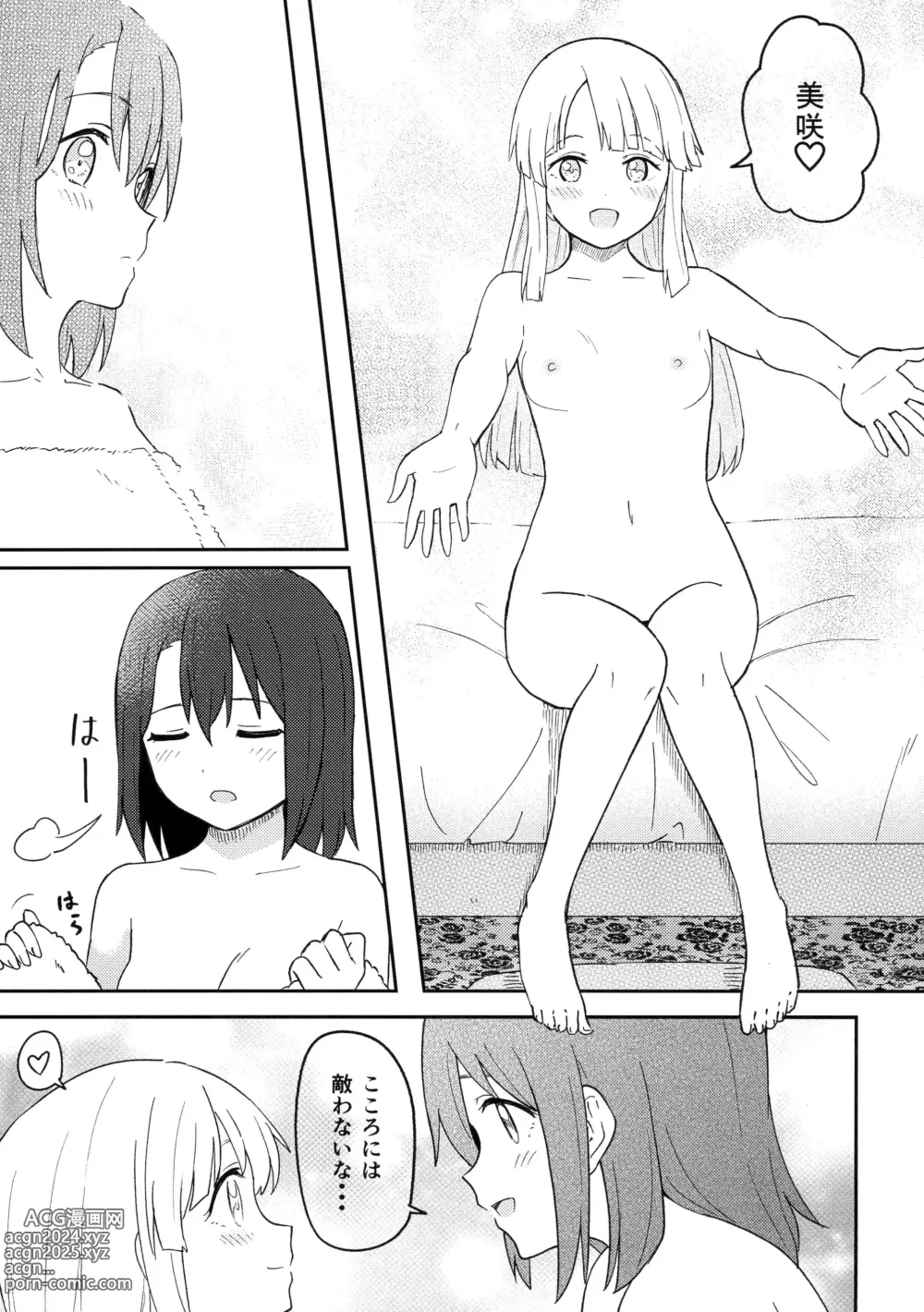 Page 9 of doujinshi Happy Night