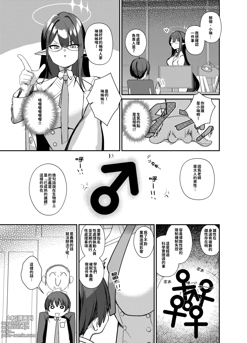 Page 6 of doujinshi Shota Sensei no Seishori ～Gehena Fuuki Iinkai Shiromi Iori Hen～