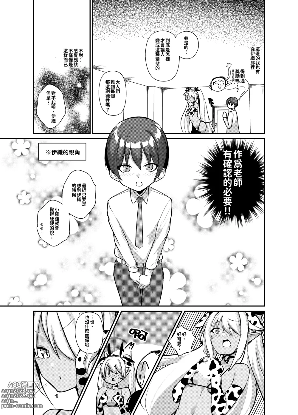 Page 8 of doujinshi Shota Sensei no Seishori ～Gehena Fuuki Iinkai Shiromi Iori Hen～