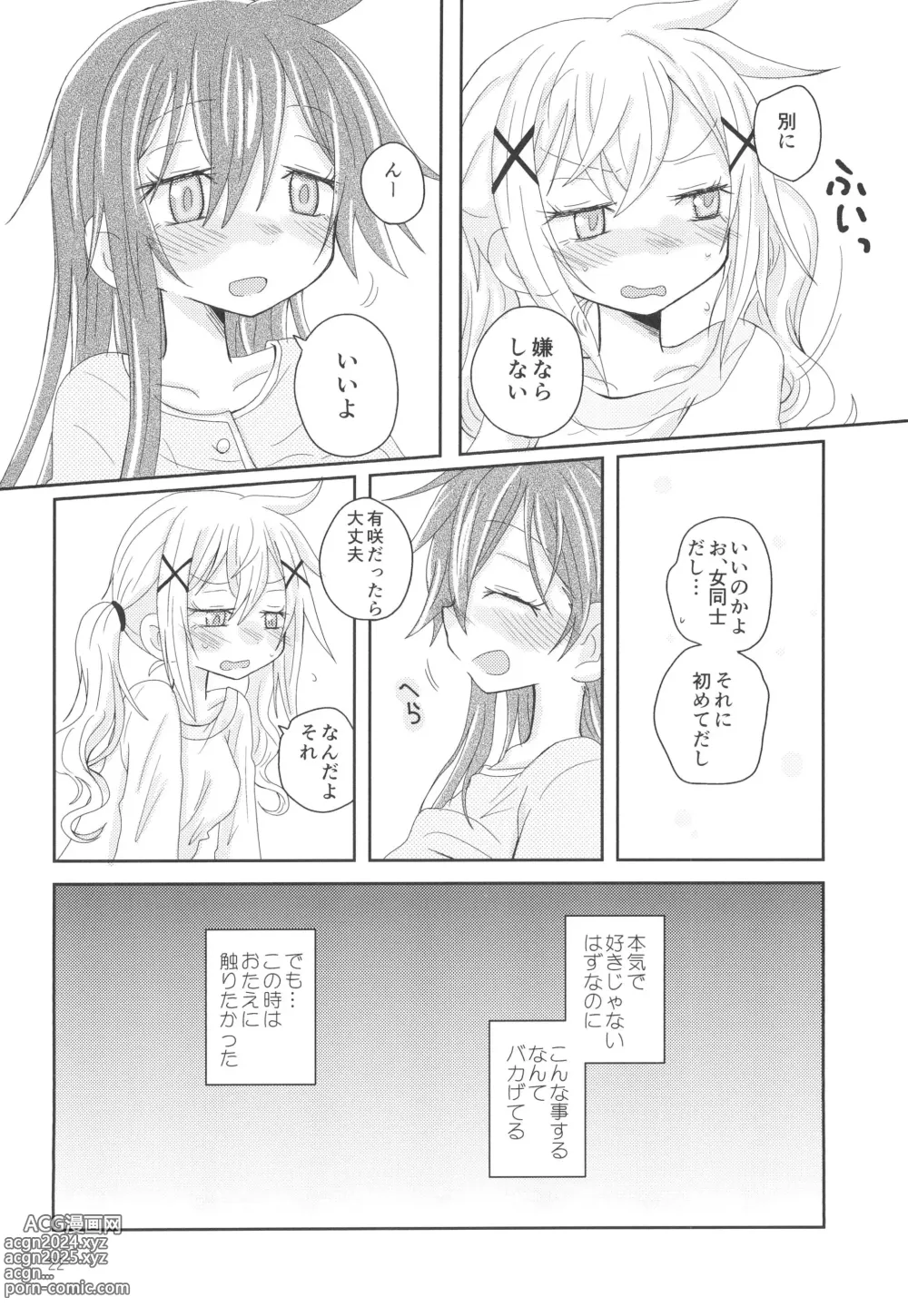 Page 24 of doujinshi Hanazono Usagi ni Natsukareta.