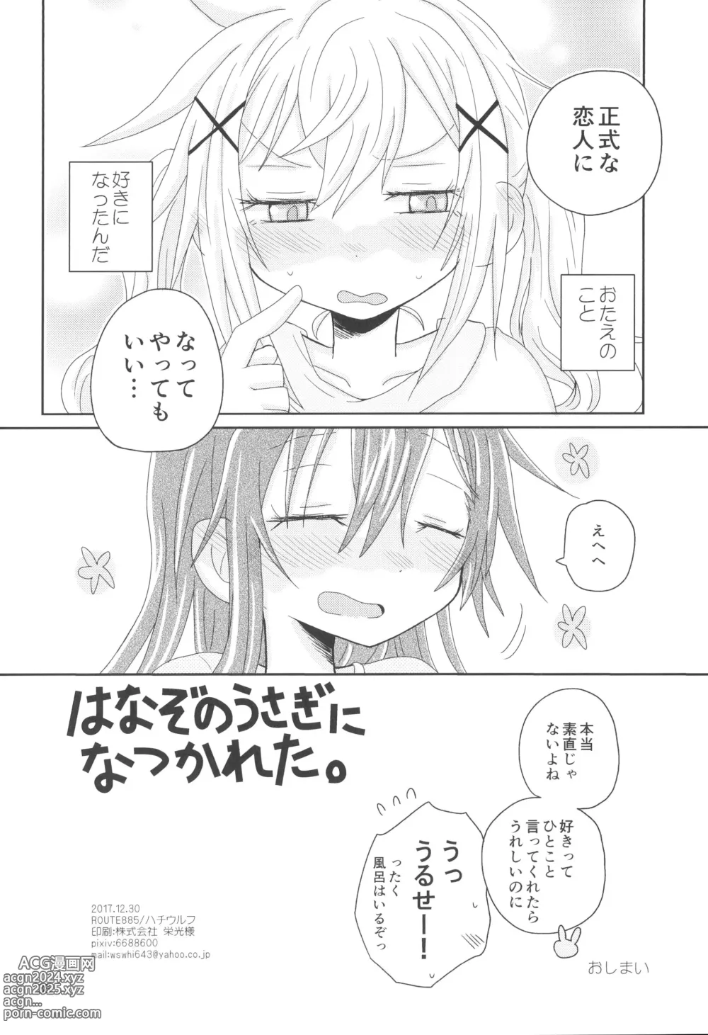 Page 40 of doujinshi Hanazono Usagi ni Natsukareta.