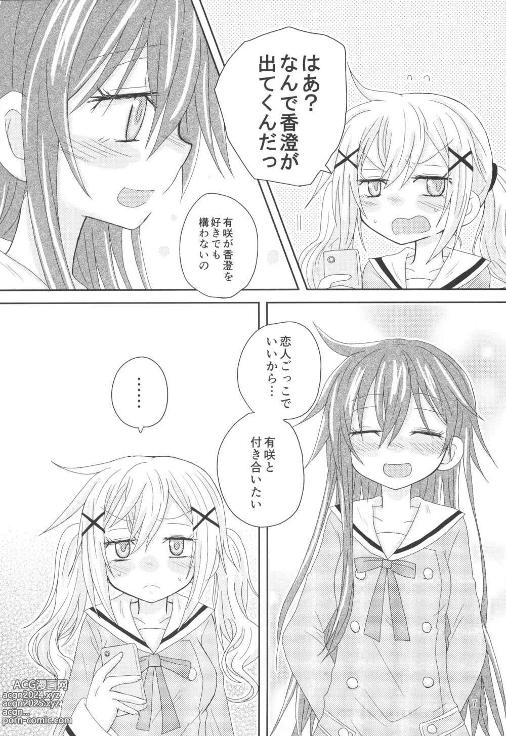 Page 9 of doujinshi Hanazono Usagi ni Natsukareta.