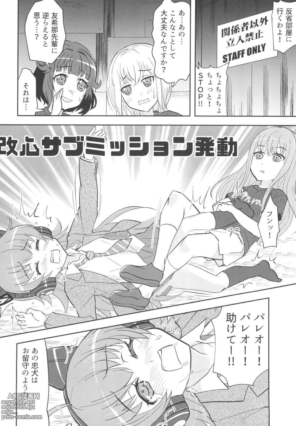 Page 6 of doujinshi Chuchu-sama Wakarase Live Manner Koushuukai