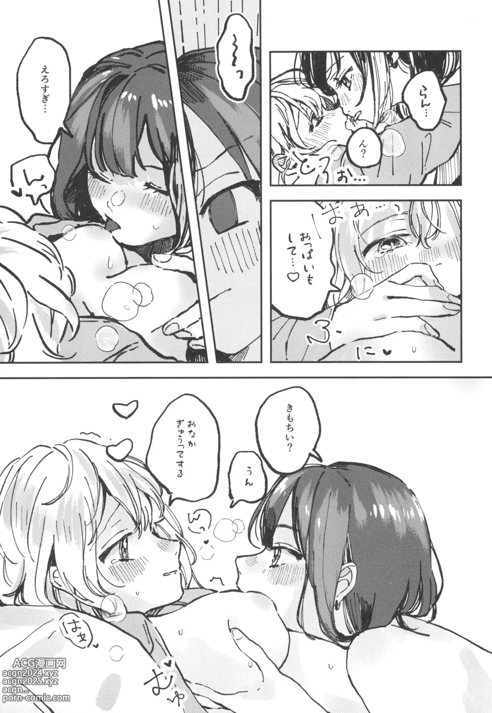 Page 17 of doujinshi You are my mari