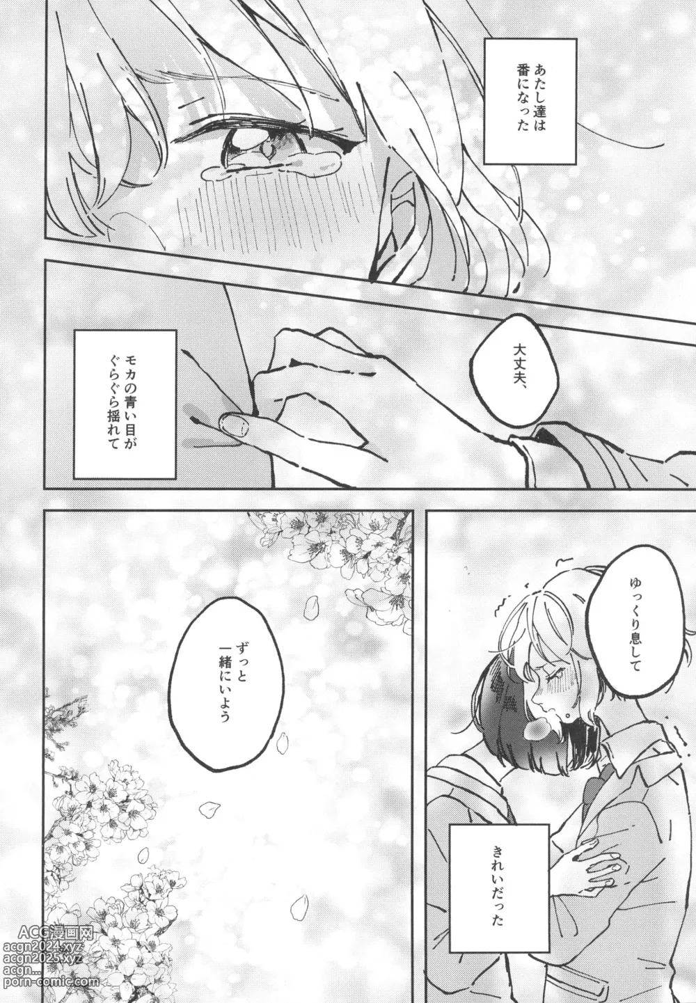 Page 6 of doujinshi You are my mari