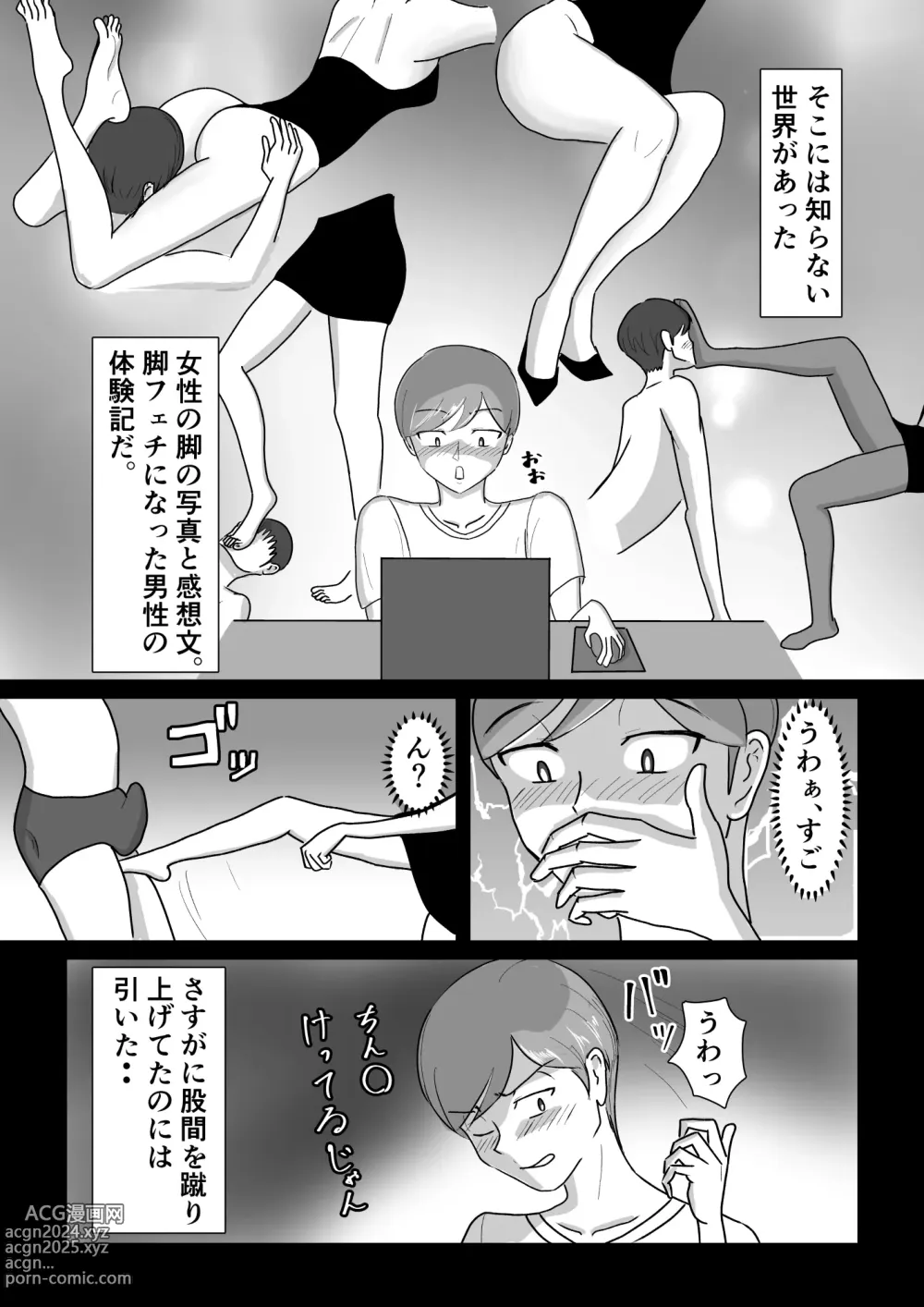 Page 2 of doujinshi boku ga ashi feti mitu gi mazo ni o tiru made