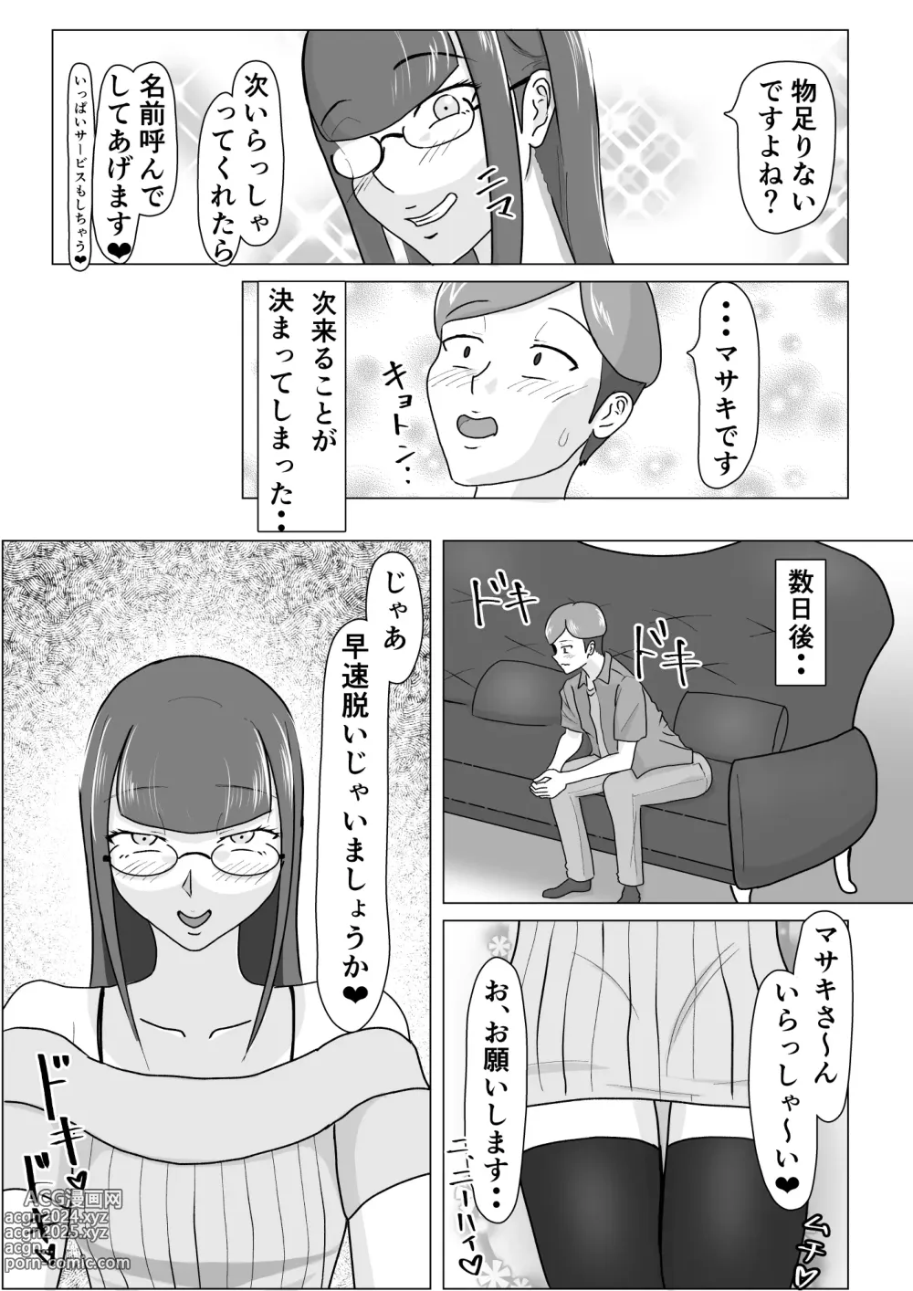 Page 11 of doujinshi boku ga ashi feti mitu gi mazo ni o tiru made