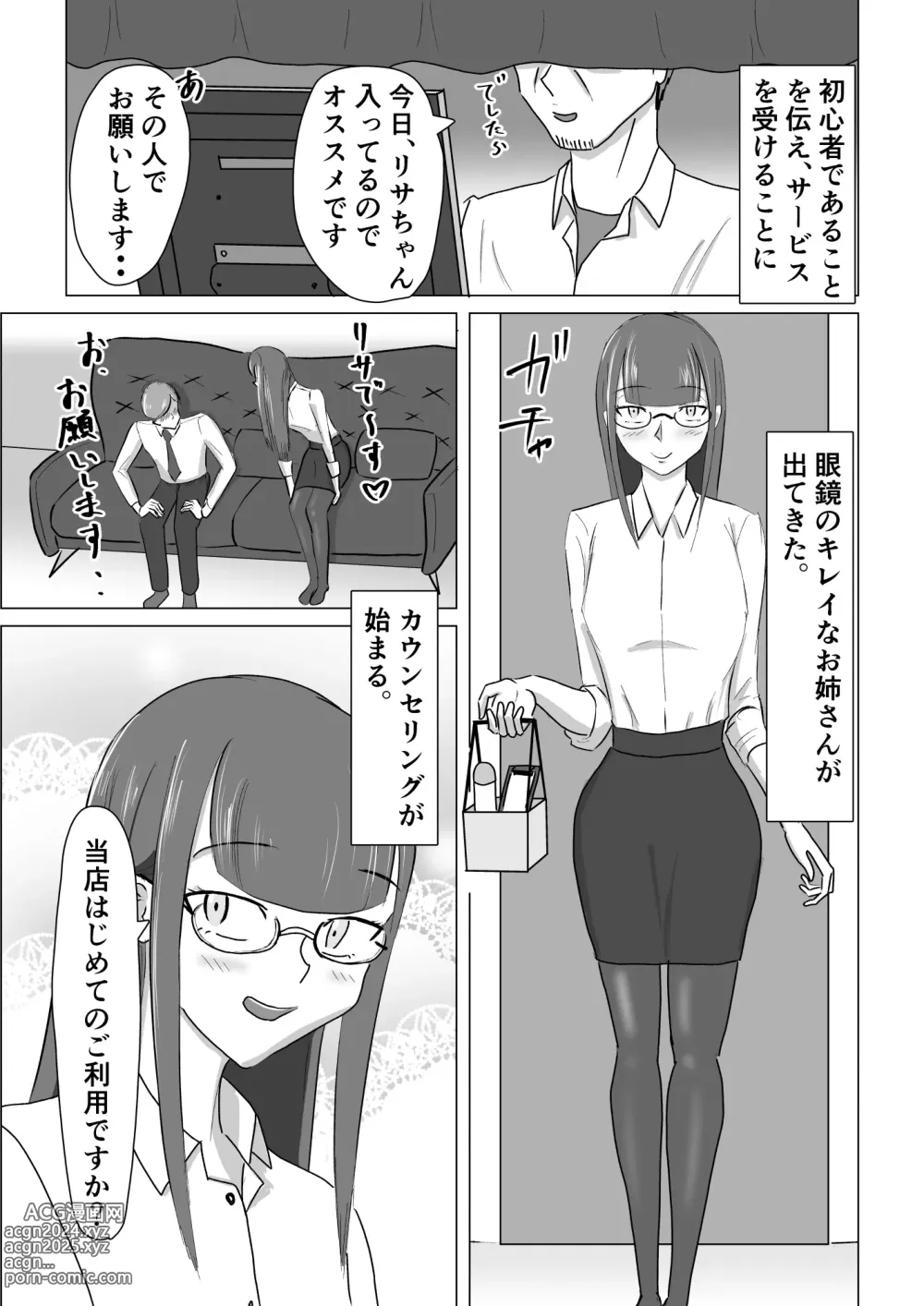 Page 4 of doujinshi boku ga ashi feti mitu gi mazo ni o tiru made