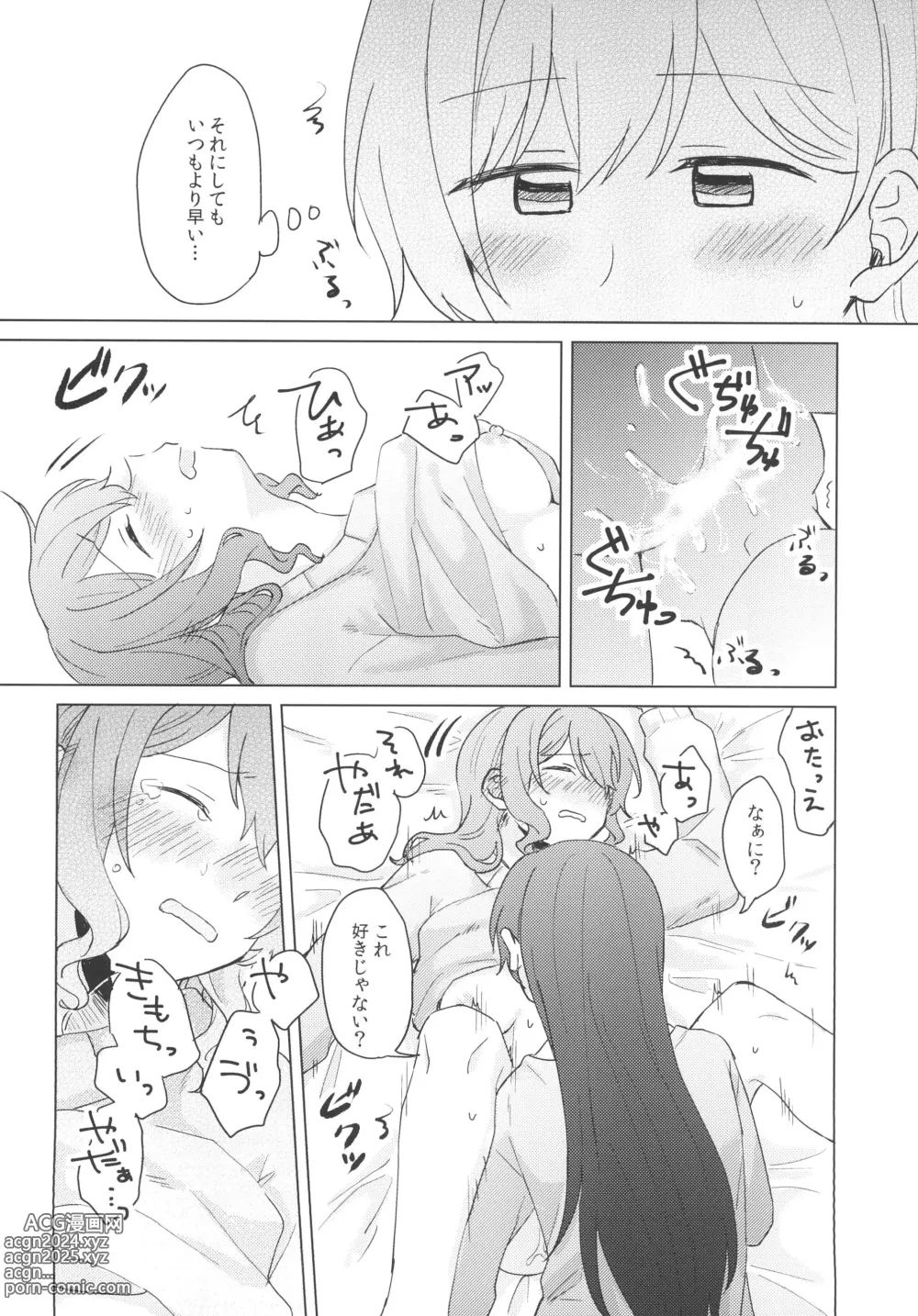 Page 12 of doujinshi Koyoi, Yoi Yoi Ko