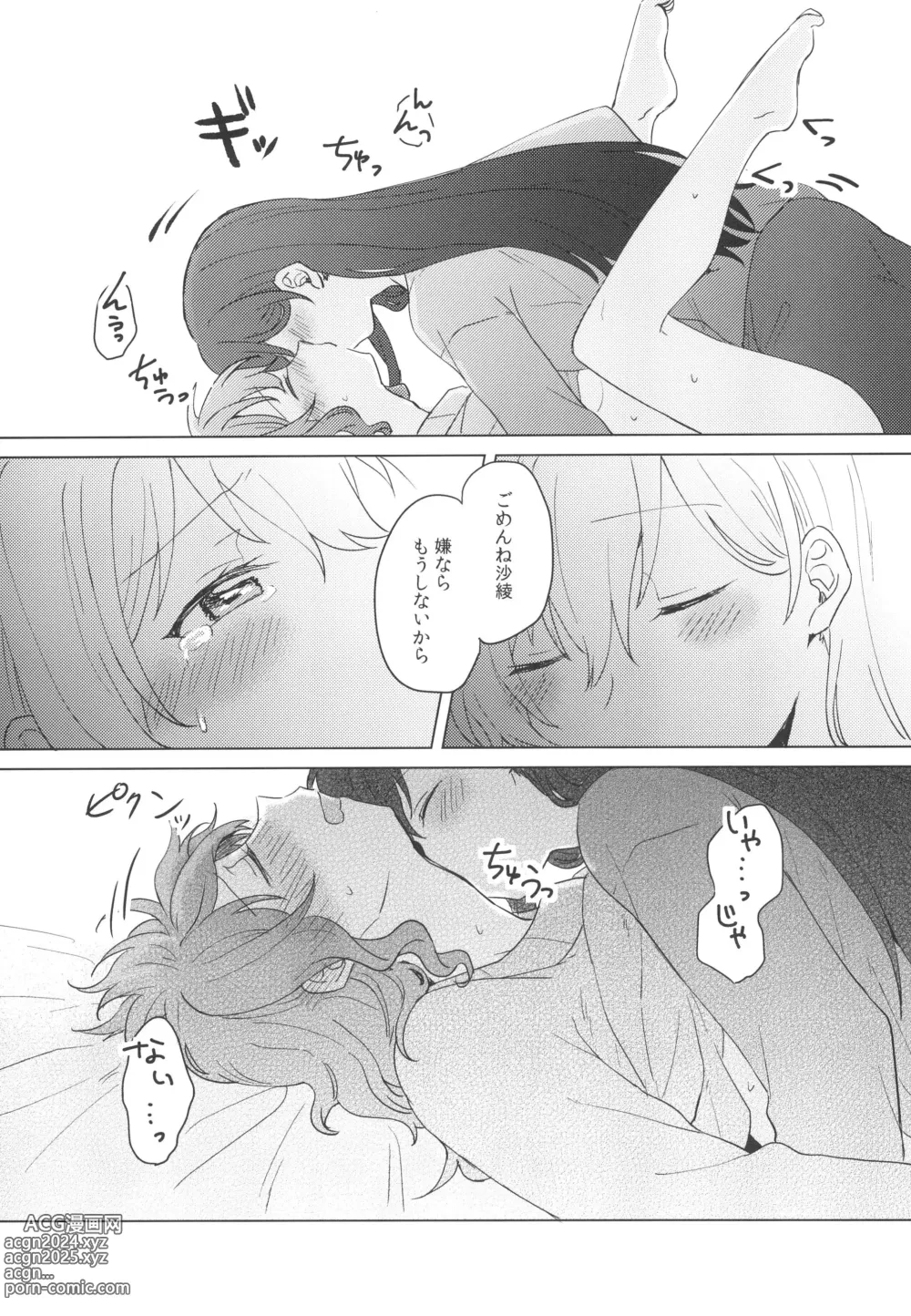 Page 13 of doujinshi Koyoi, Yoi Yoi Ko