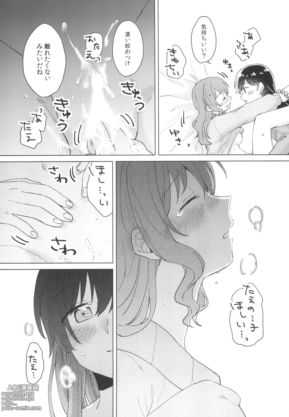 Page 15 of doujinshi Koyoi, Yoi Yoi Ko