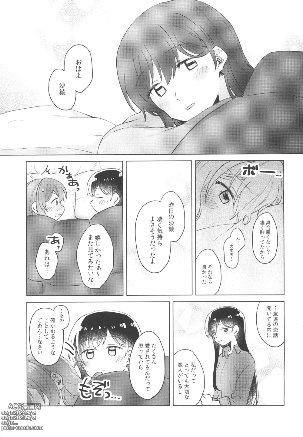 Page 19 of doujinshi Koyoi, Yoi Yoi Ko