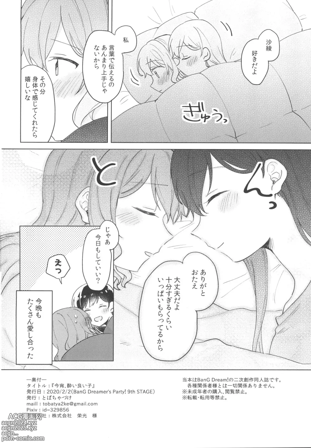 Page 20 of doujinshi Koyoi, Yoi Yoi Ko