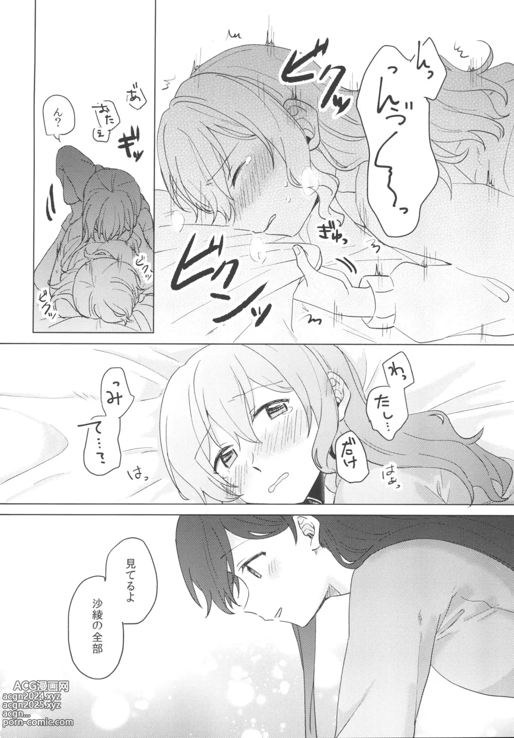 Page 10 of doujinshi Koyoi, Yoi Yoi Ko