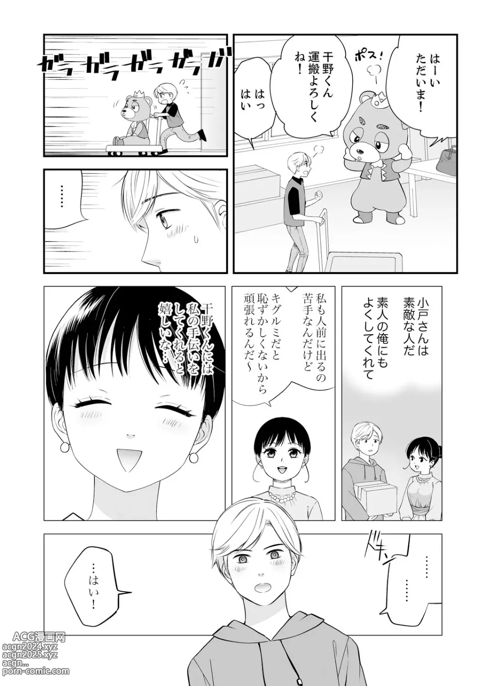 Page 125 of manga Futeizuma-tachi ~Gokujou na Mesu to Sugosu Mitsu na Yoru~