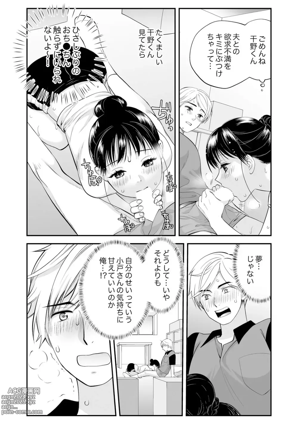 Page 135 of manga Futeizuma-tachi ~Gokujou na Mesu to Sugosu Mitsu na Yoru~