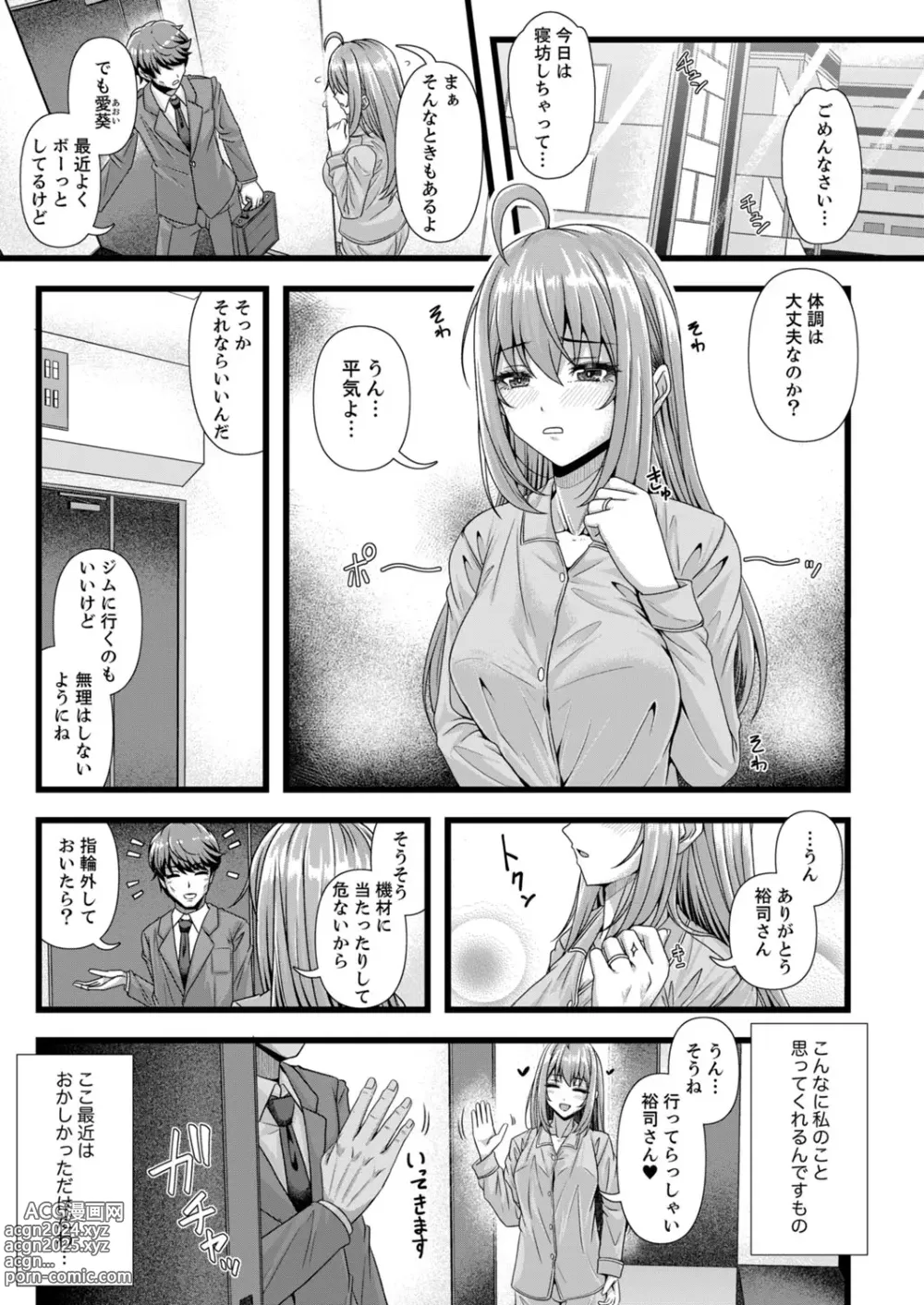 Page 35 of manga Futeizuma-tachi ~Gokujou na Mesu to Sugosu Mitsu na Yoru~