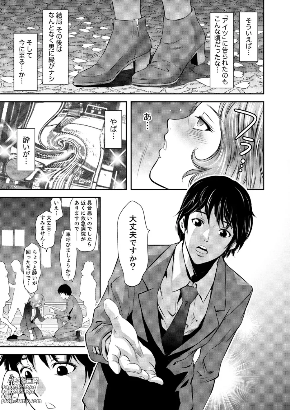 Page 53 of manga Futeizuma-tachi ~Gokujou na Mesu to Sugosu Mitsu na Yoru~