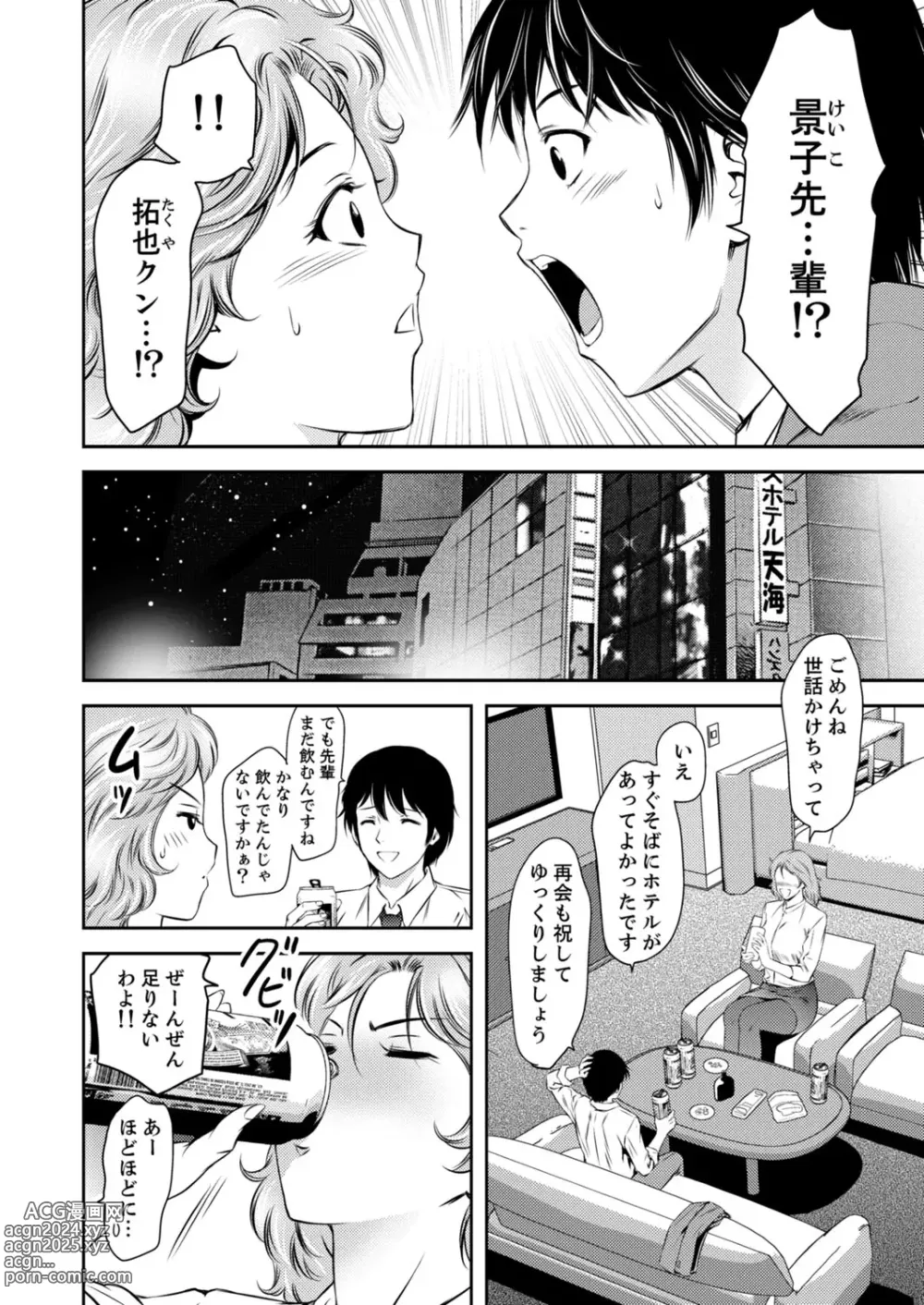 Page 54 of manga Futeizuma-tachi ~Gokujou na Mesu to Sugosu Mitsu na Yoru~