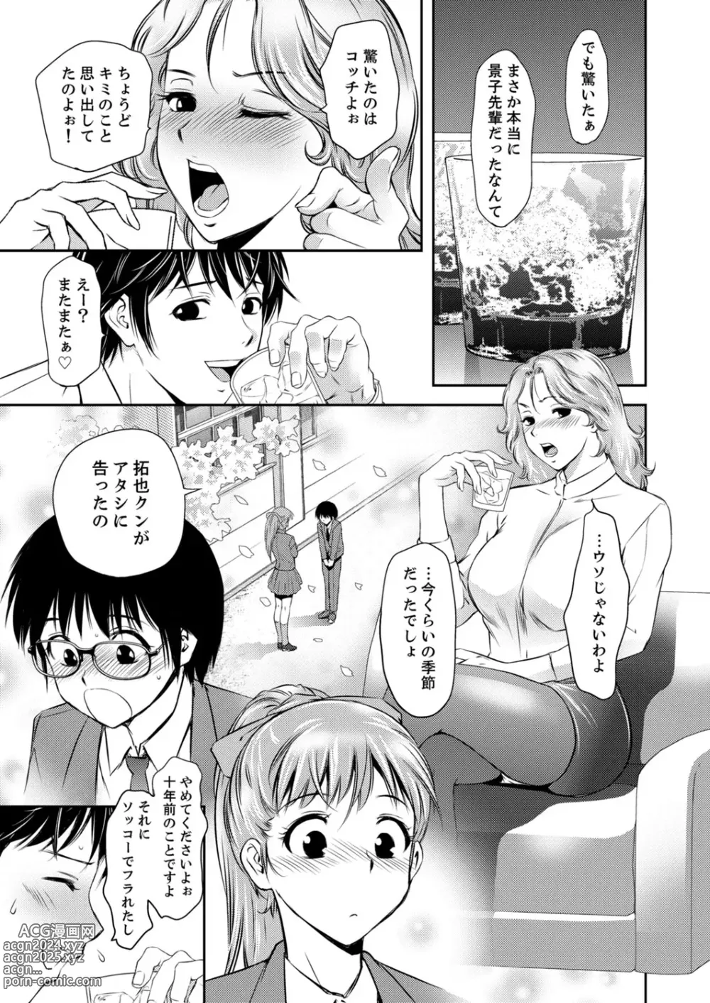 Page 55 of manga Futeizuma-tachi ~Gokujou na Mesu to Sugosu Mitsu na Yoru~