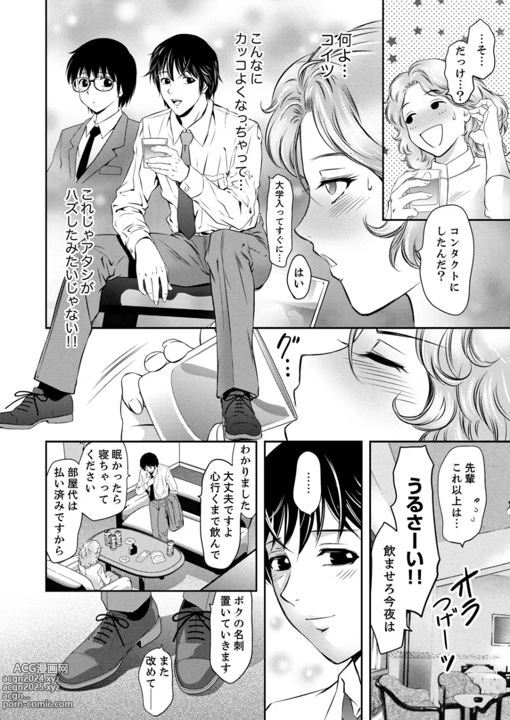 Page 56 of manga Futeizuma-tachi ~Gokujou na Mesu to Sugosu Mitsu na Yoru~