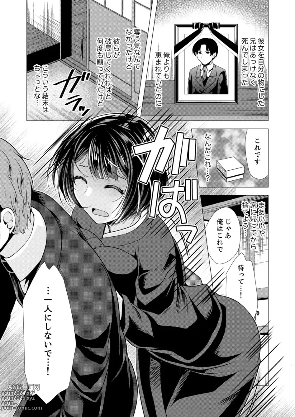 Page 78 of manga Futeizuma-tachi ~Gokujou na Mesu to Sugosu Mitsu na Yoru~